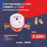 Счетчики для воды разного диаметра