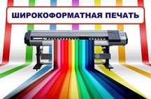 Печать баннеров любые размеры