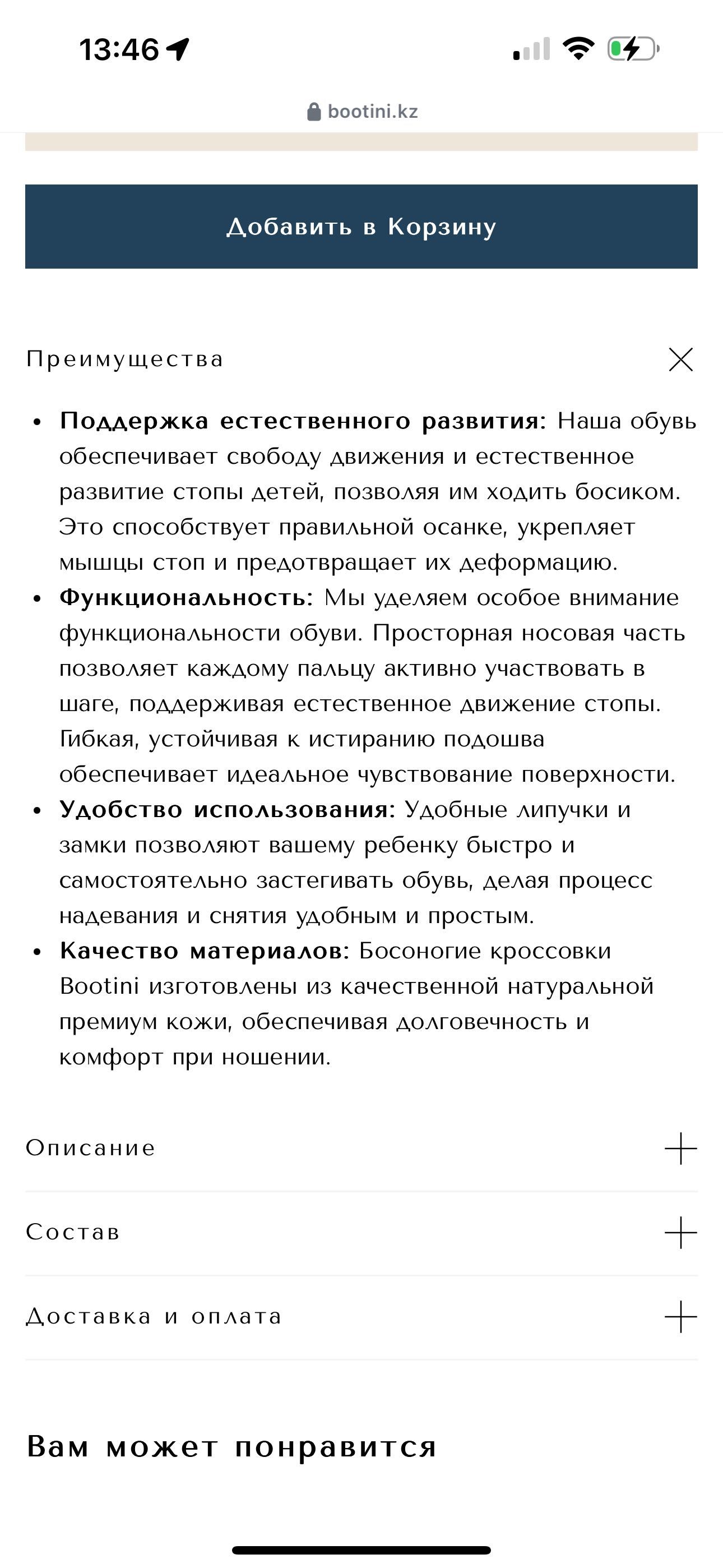 Босоногая обувь Bootini