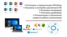 Компьютерная помощь на дому