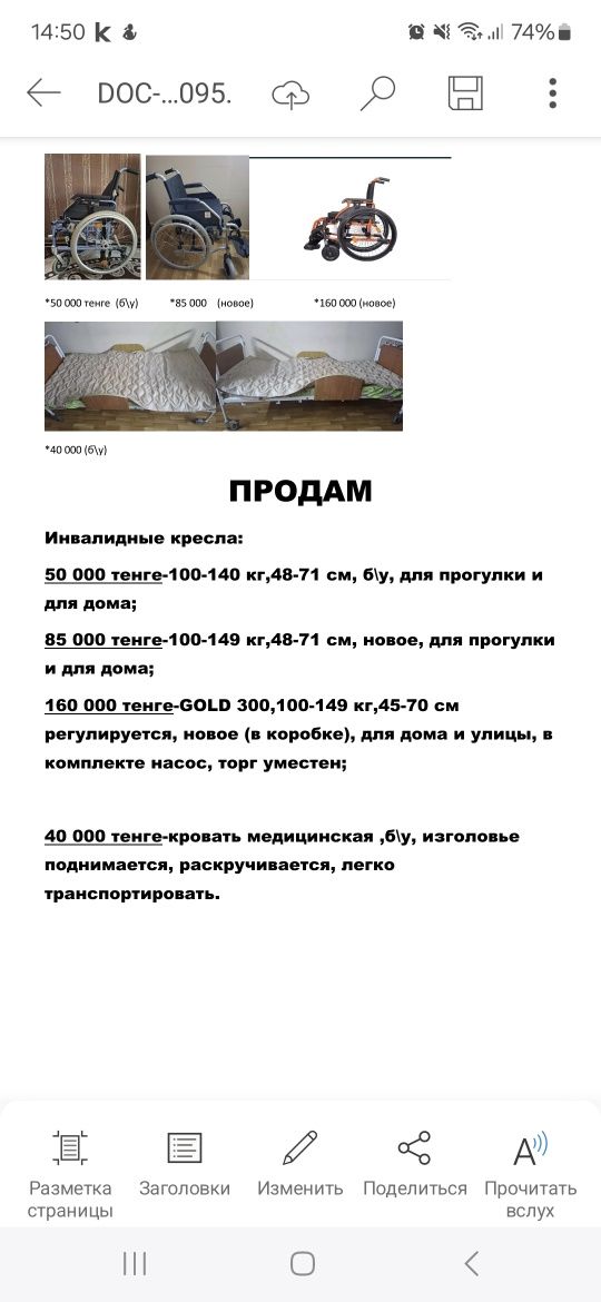 Инвалидная коляска для взрослых,медицинская кровать