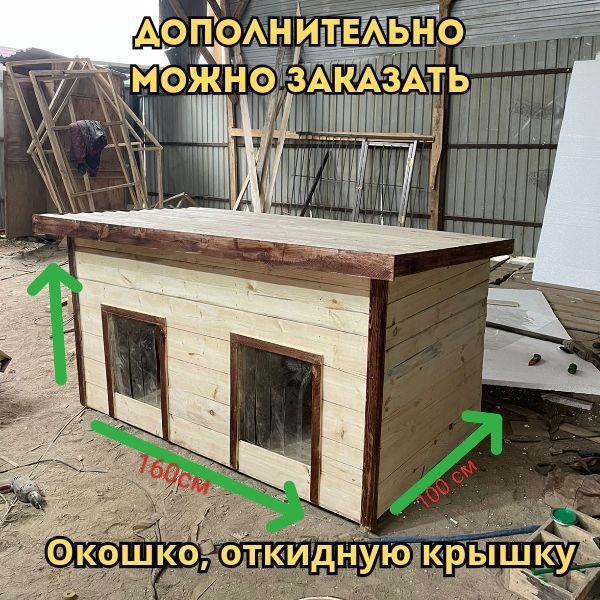 Будка для собаки Собачьи будка с доставкой Домик утепленный Алматы