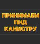 Прием пластик  канистр Пнд,труб,пэт бутылки,емкости,быт химия