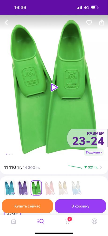 Детские ласты