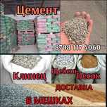 Песок цемент шебень клинец глина отсев кум кұм мешках