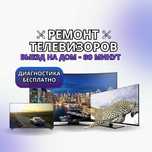 Ремонт телевизоров на дому. Телемастер делает ремонт матрицы БЫСТРО!
