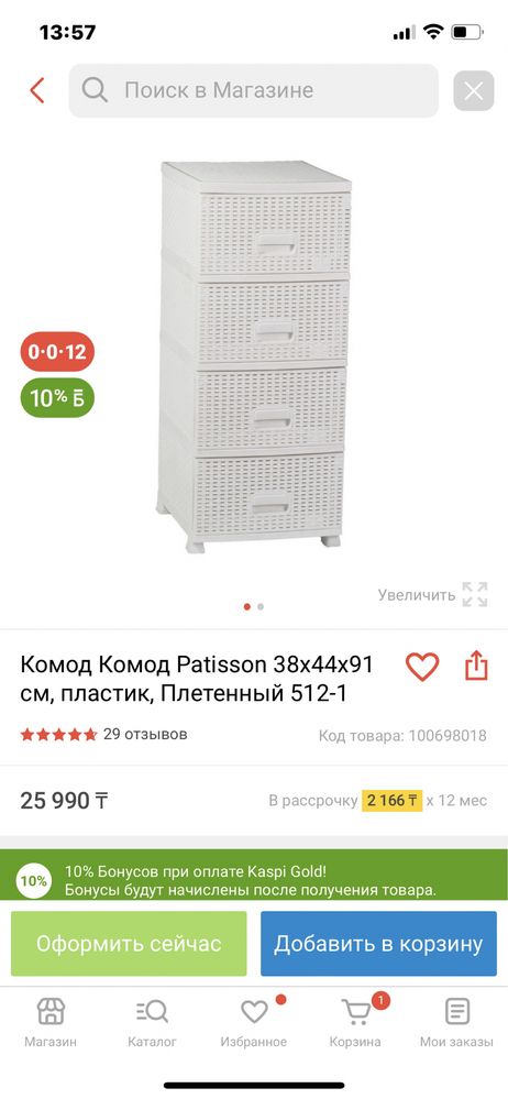 Комод Patisson плетенный