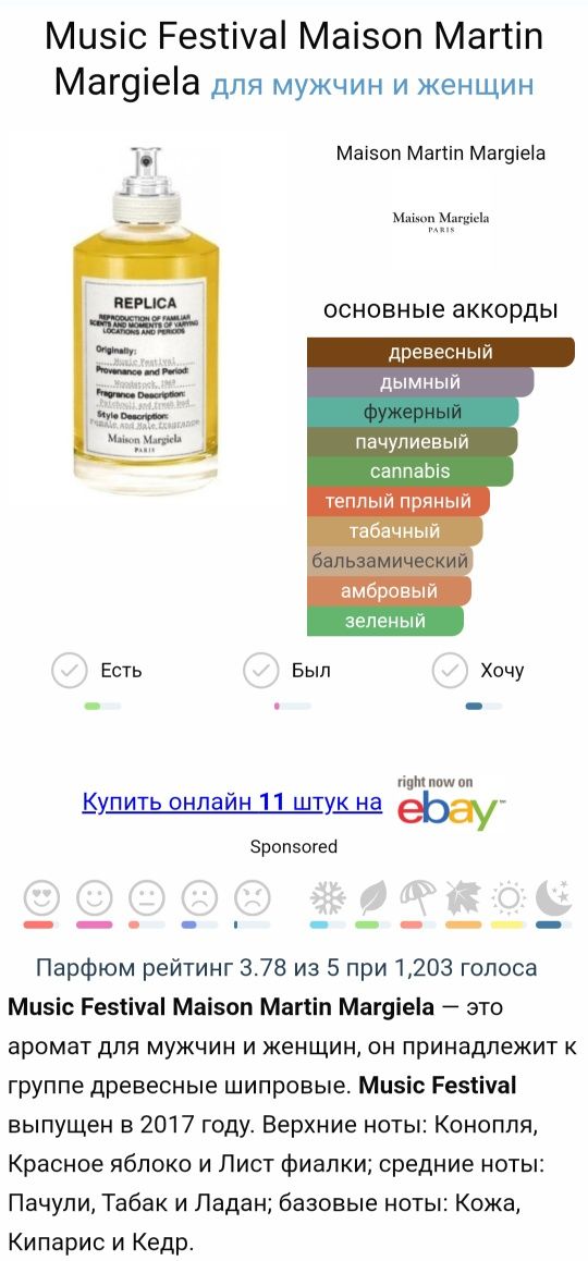 Продам парфюм MAISON MARGIELA Replica Music Festival
