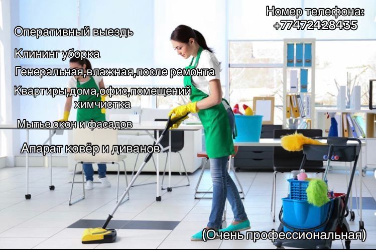 Клининг уборка квартира