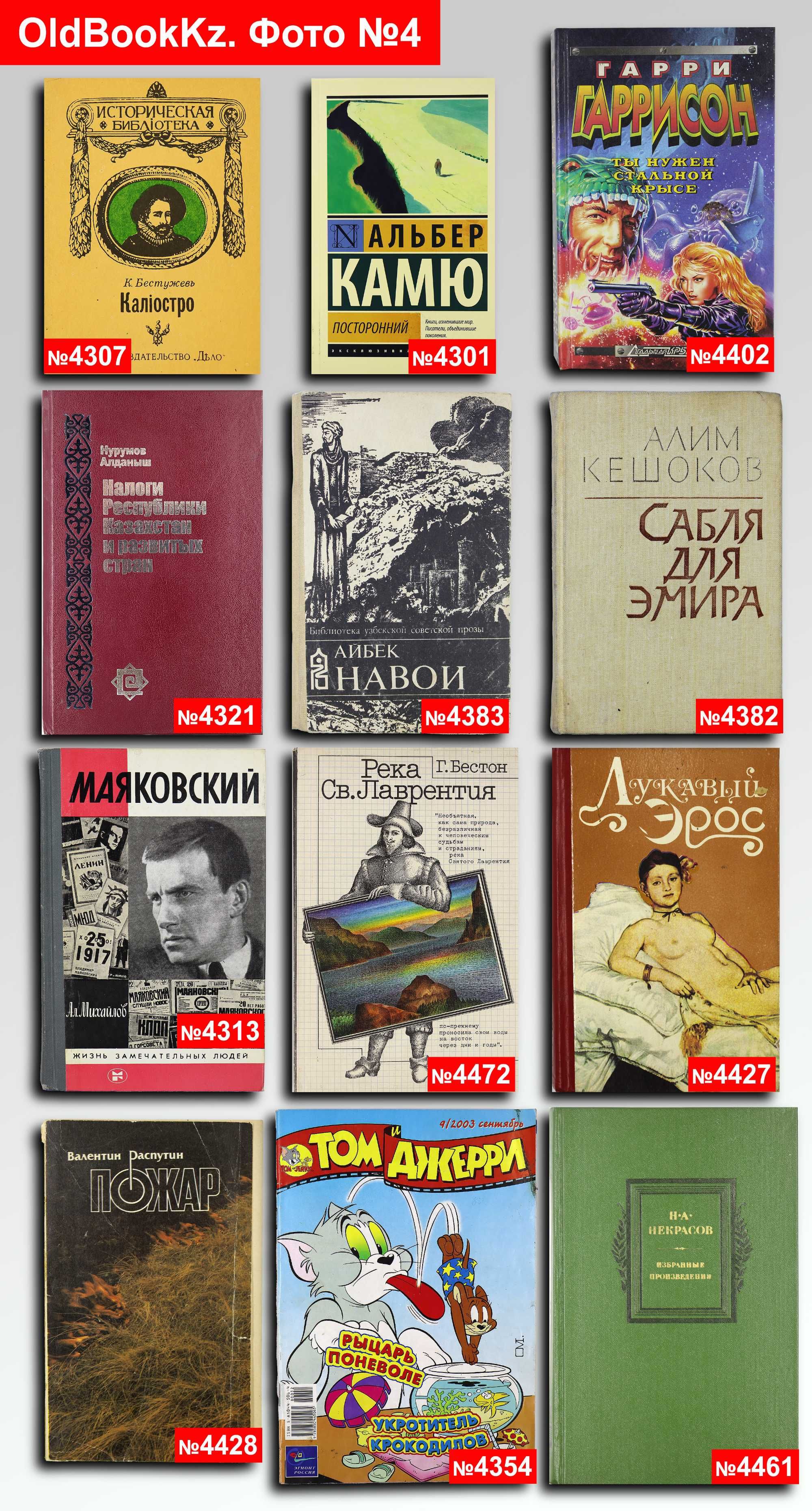 OldBookKz-1000-8. Книги по 1000т. — 90 шт.