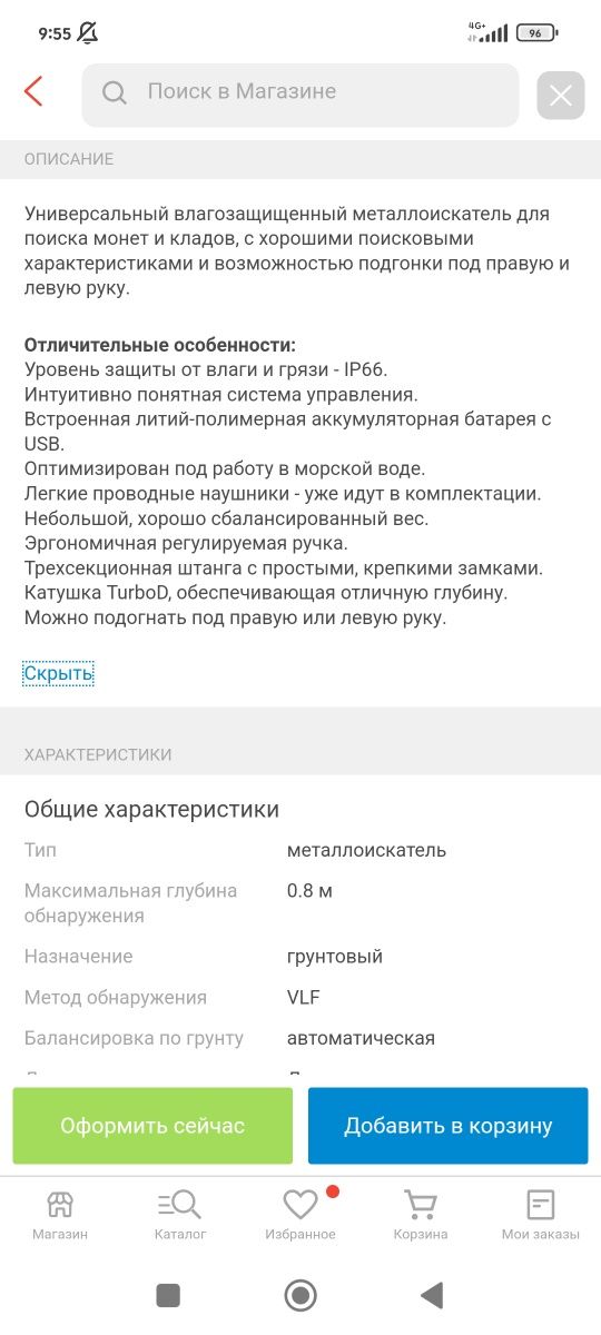 Продам металлоискатель