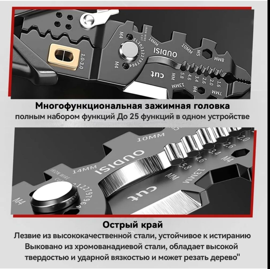 Многофункциональные плоскогубцы 25 в 1 / универсальные клещи