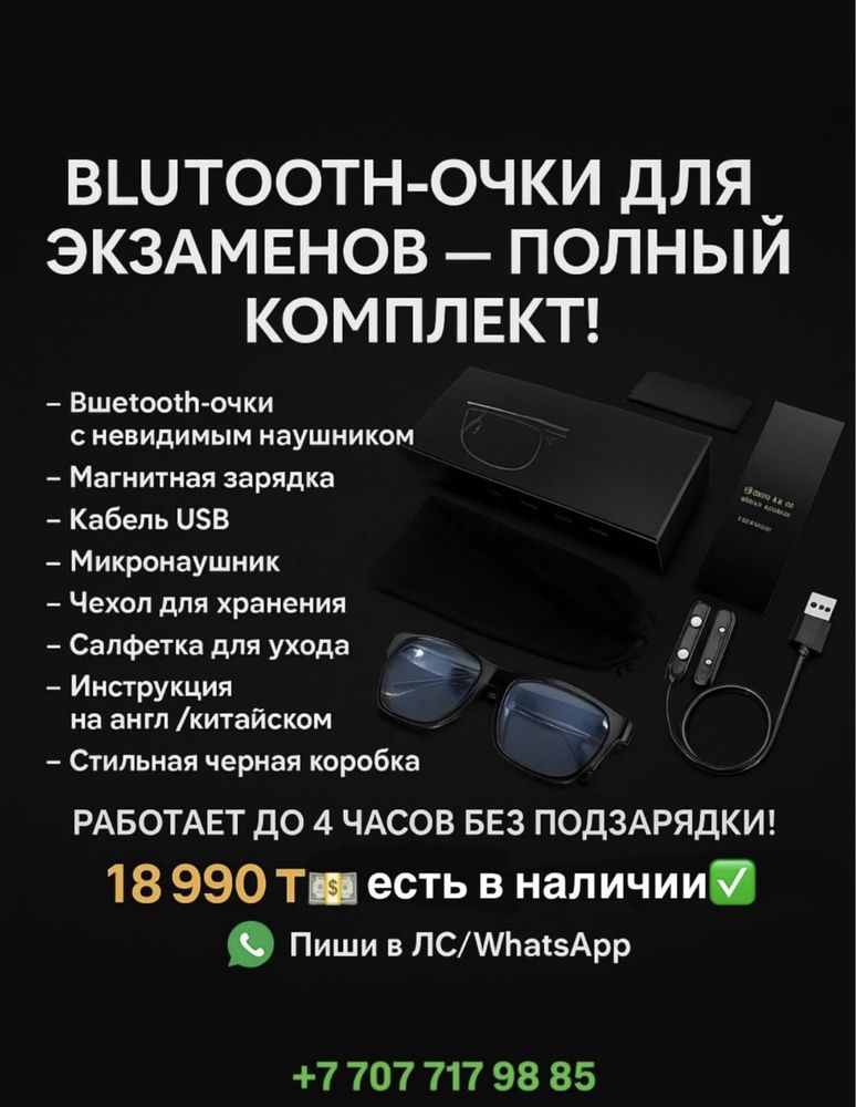 blutooth очки комплект