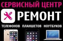 Ремонт телефонов