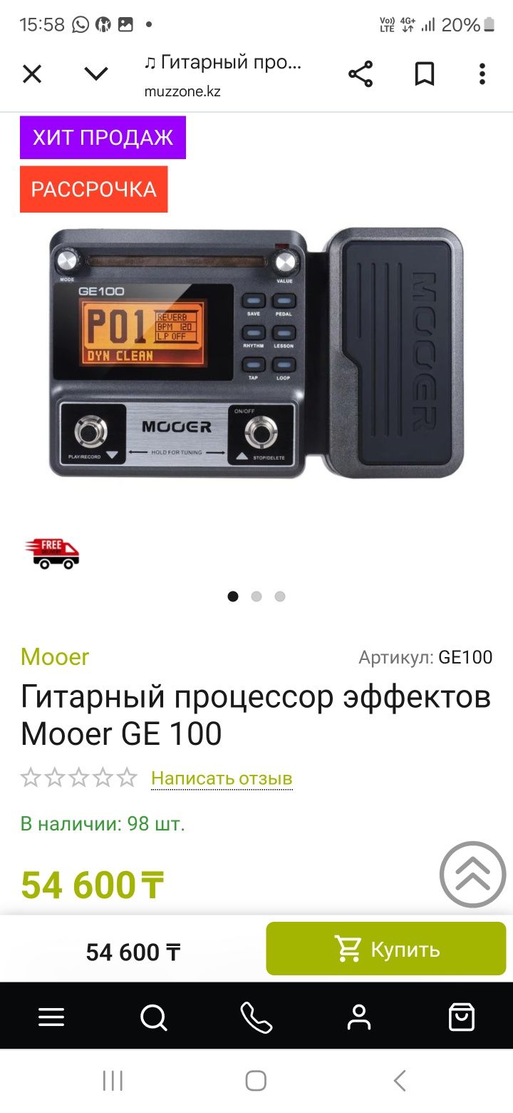 Электрогитара с комбоуселителем возможен обмен