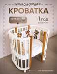 Продам детскую кровать для новорожденных