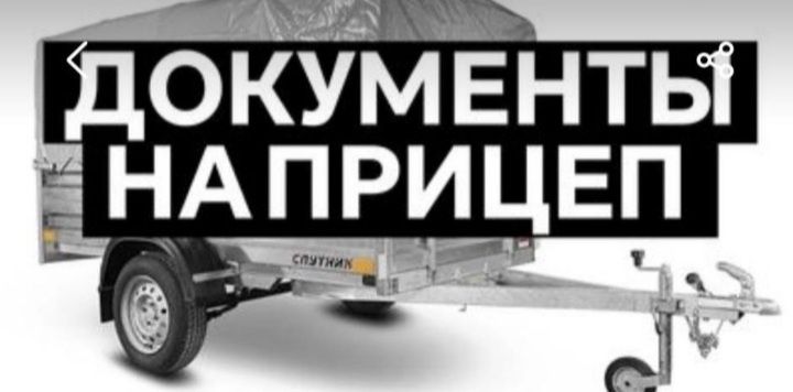 Продаю прицеп...