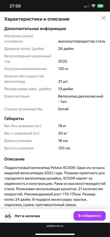 Продам велосипед подростдовый