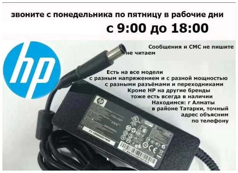 Зарядка, блок питания для ноутбука