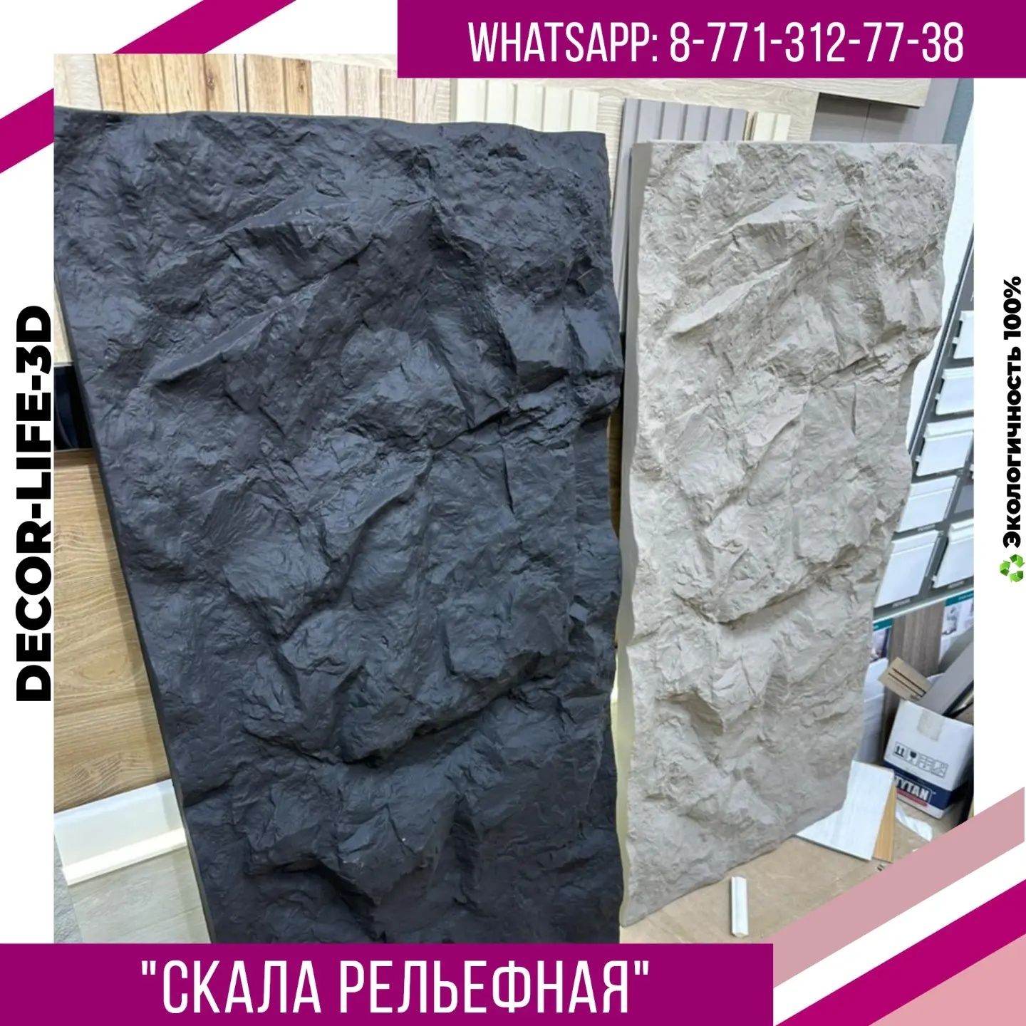 Супер Акция. Гипсовые панели Скала Рельефная.  Доставка по РК.