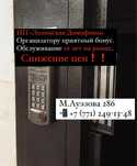 Установка домофона. Сервисное обслуживание Ип Лозинская