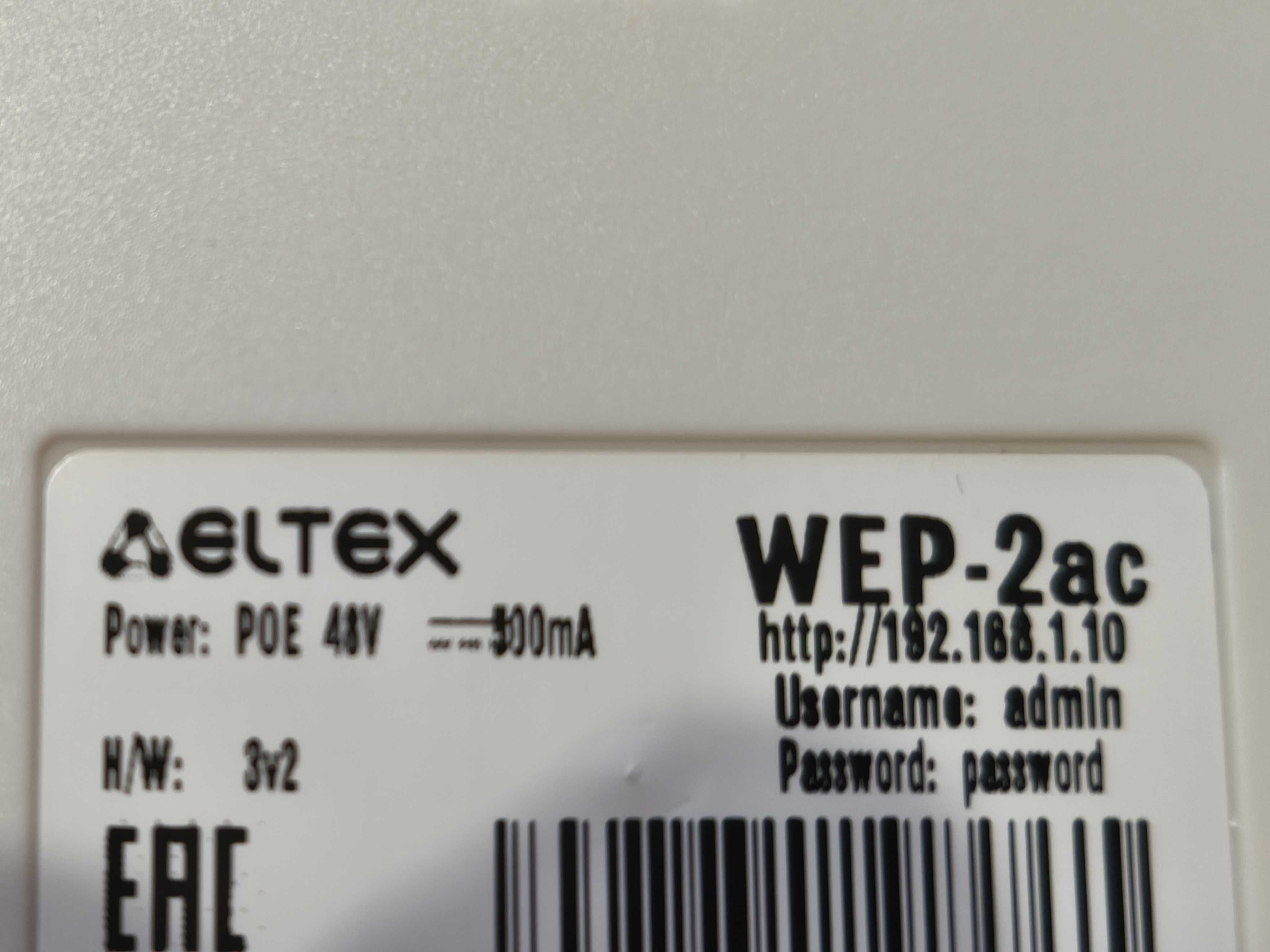 Беспроводная точка доступа WEP-2ac Smart (eltex)