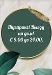 Шугаринг! Выезд на дом! С 9.00 до 24.00.