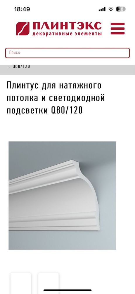 Продам плинтуса для натяжного потолка