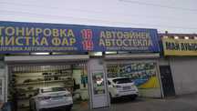 Ремонт автостекло в алматы. Трещина сколы