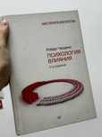 Книга Роберт Чалдини «Психология влияния» 5-е издание