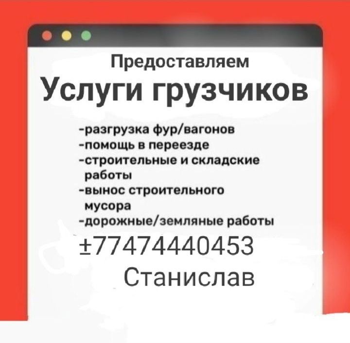 Предоставляем услуги грузчиков