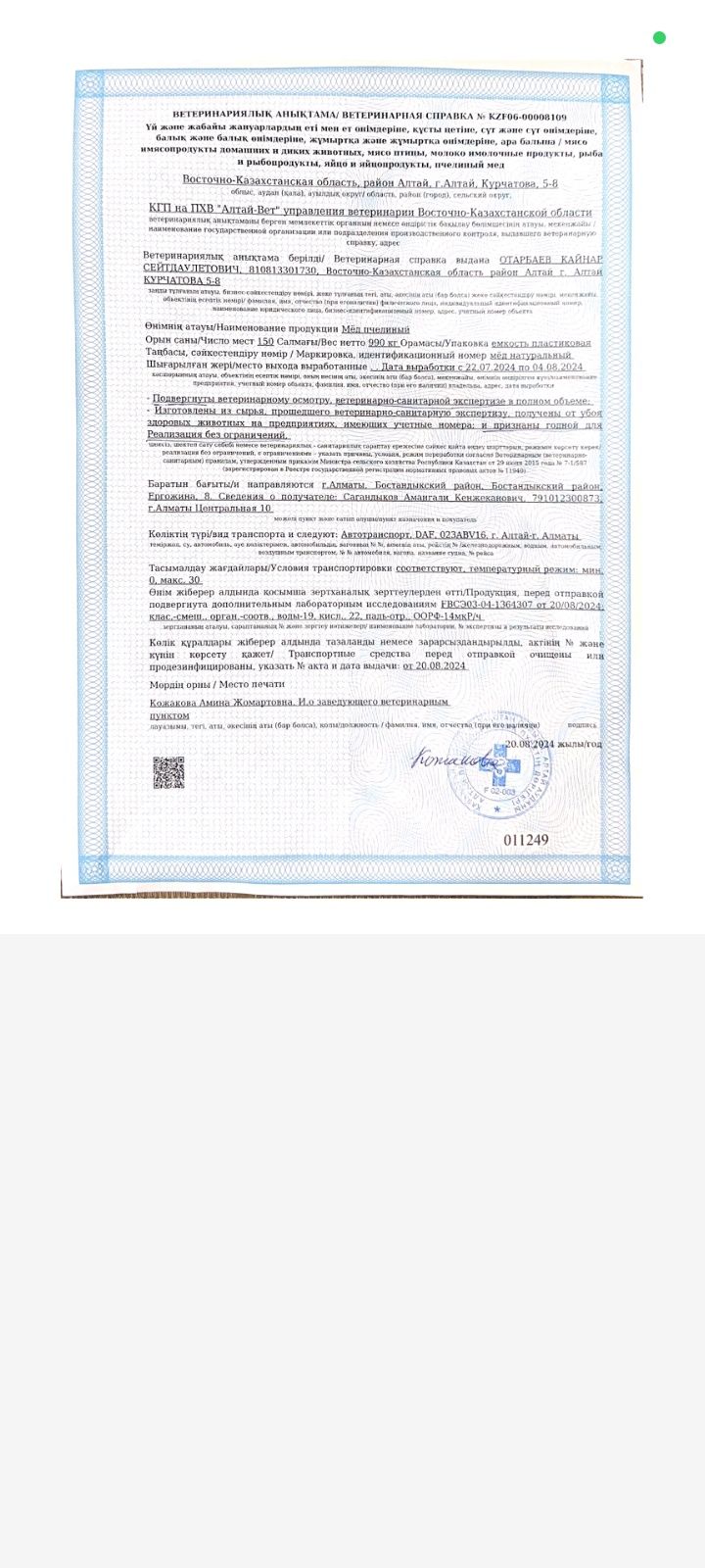 восточные натуральный мёд