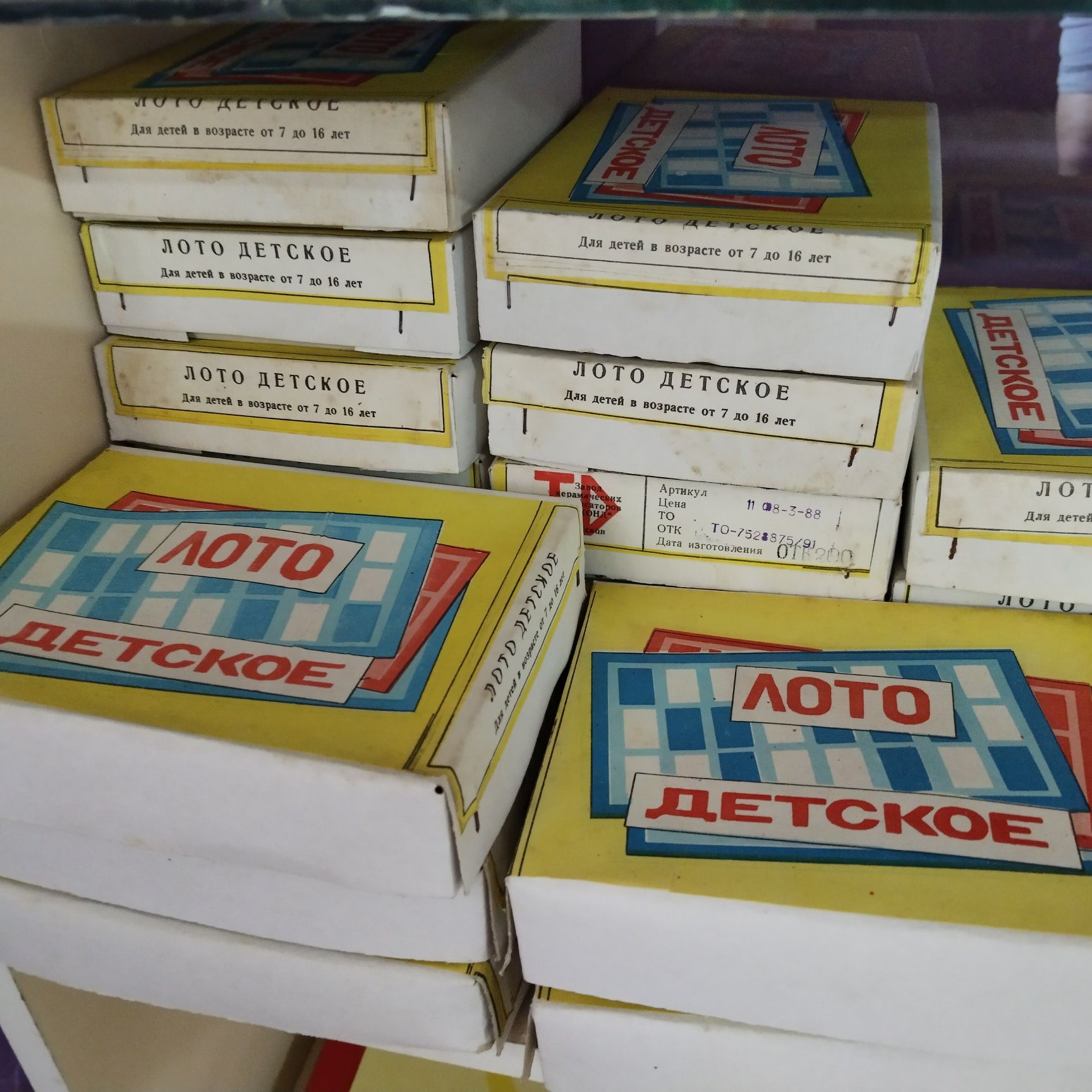 Лото детское, новое СССР.