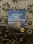 Книга: Куриный бульон для души: Все будет хорошо