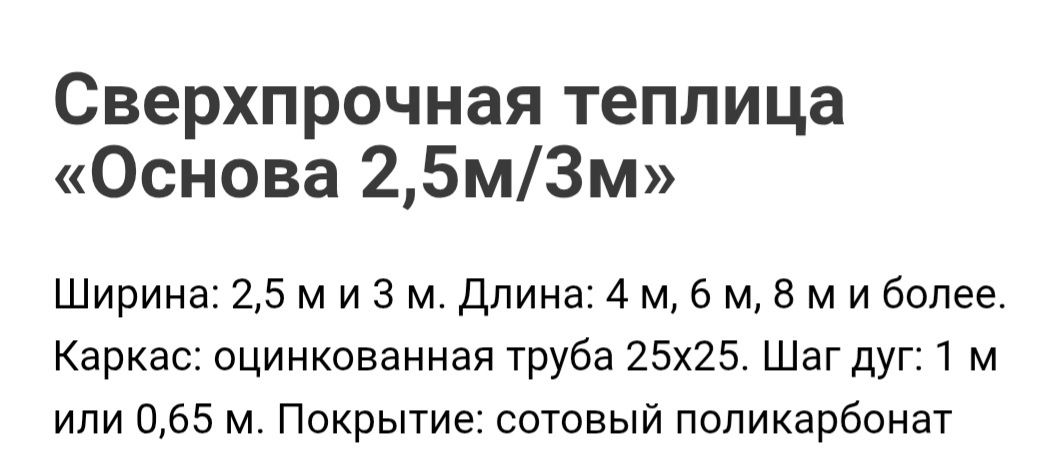 Теплицы в наличии и на заказ