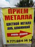Приём маталла дорогой