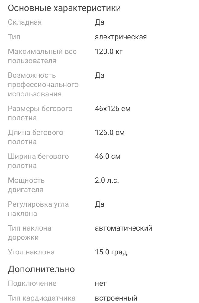 Электро беговая дорожка