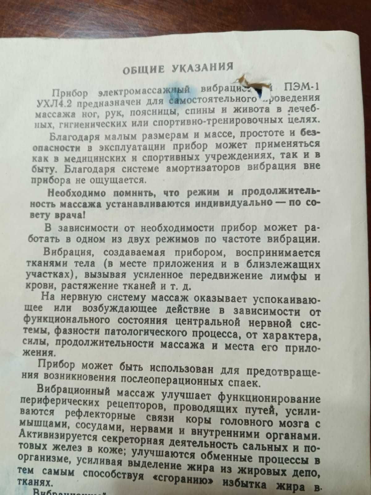 Электрический вибрационный массажер СССР