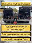 Прочистка канализации засор труб Крот гидродинамическая промывка 24/7
