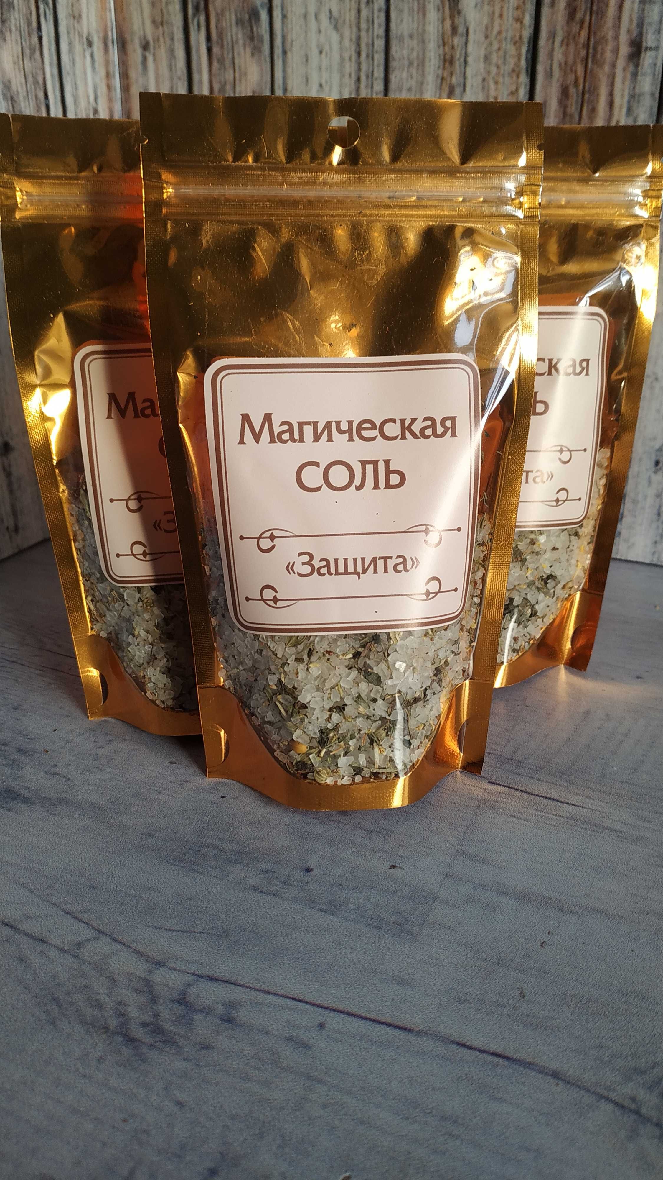 Магические  Соли  на Очищение , Денежная, Защитная