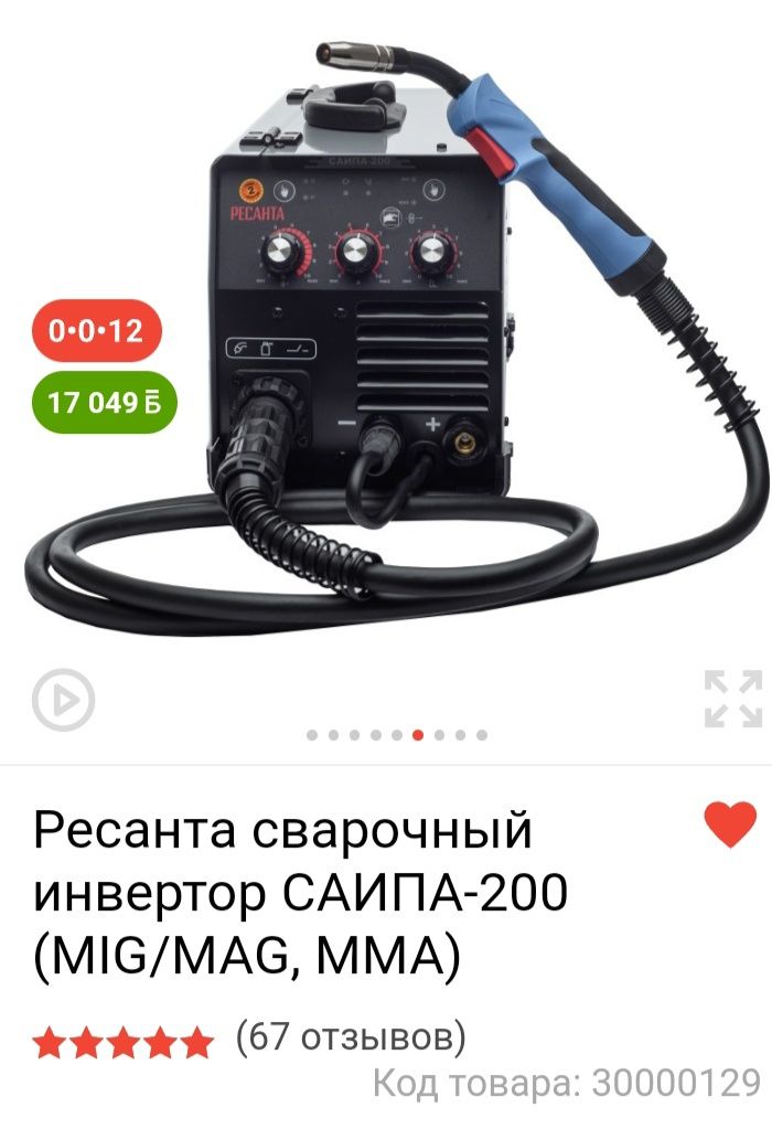 Сварочный инвектор 3 в одном