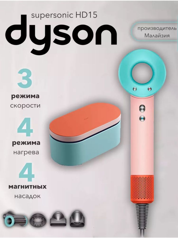 Dyson supersonic