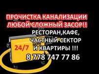 Чистка канализации профессиональным оборудованием