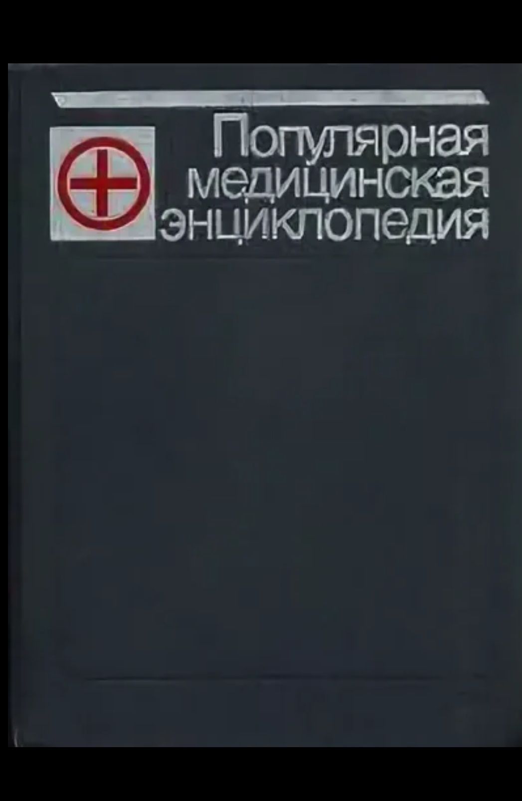 Продам! Книга.. УЛ. ВАЛИХАНОВА 167