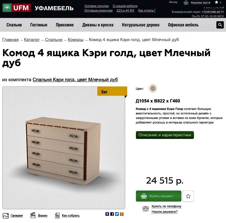 3-х дверный шкаф 140 000,комод 80 000,стол 50 000