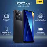 Продам смартфон poco c65