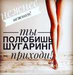 Женский Шугаринг (Астана)