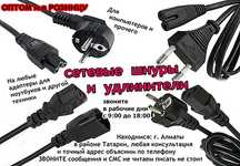 шнур, кабель, провод в розетку и блок питания.