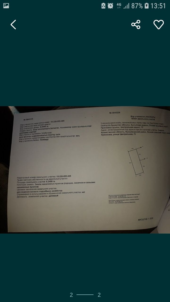 Продам земельный участок 25 соток. Срочно