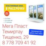 Металлопластиковые изделия: окна, витражи, входные группы и т.д